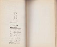 サーキットの狼　14巻　-ジャンプ・コミックス-