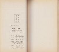 サーキットの狼　15巻　-ジャンプ・コミックス-