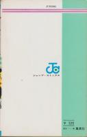 サーキットの狼　15巻　-ジャンプ・コミックス-