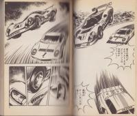 サーキットの狼　15巻　-ジャンプ・コミックス-