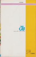 サーキットの狼　16巻　-ジャンプ・コミックス-