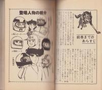サーキットの狼　16巻　-ジャンプ・コミックス-