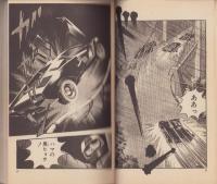 サーキットの狼　16巻　-ジャンプ・コミックス-