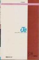 サーキットの狼　17巻　-ジャンプ・コミックス-
