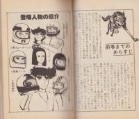 サーキットの狼　17巻　-ジャンプ・コミックス-