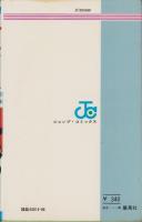 サーキットの狼 12巻 -ジャンプ・コミックス-(池沢さとし