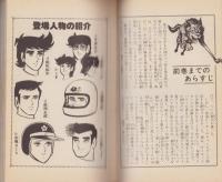 サーキットの狼　18巻　-ジャンプ・コミックス-
