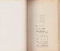 サーキットの狼　18巻　-ジャンプ・コミックス-