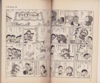 ドラえもん 16巻 -てんとう虫コミックス-(藤子不二雄) / 古本、中古本