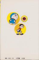 ドラえもん　19巻　-てんとう虫コミックス-