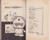 ドラえもん　20巻　-てんとう虫コミックス-