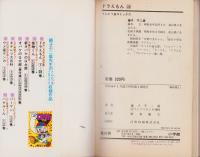 ドラえもん　20巻　-てんとう虫コミックス-