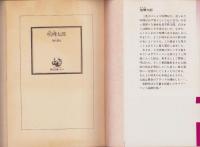 喧嘩太郎　-角川文庫-