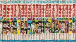 サーキットの狼　不揃22冊（全27冊内5冊欠）-ジャンプ・コミックス-