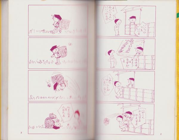フクちゃん 不揃15冊（全16冊内6巻欠）-奇想天外コミックス