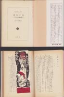 江戸川乱歩長編全集　不揃15冊（全20冊内2、3、7、12、14巻欠）　-春陽文庫-