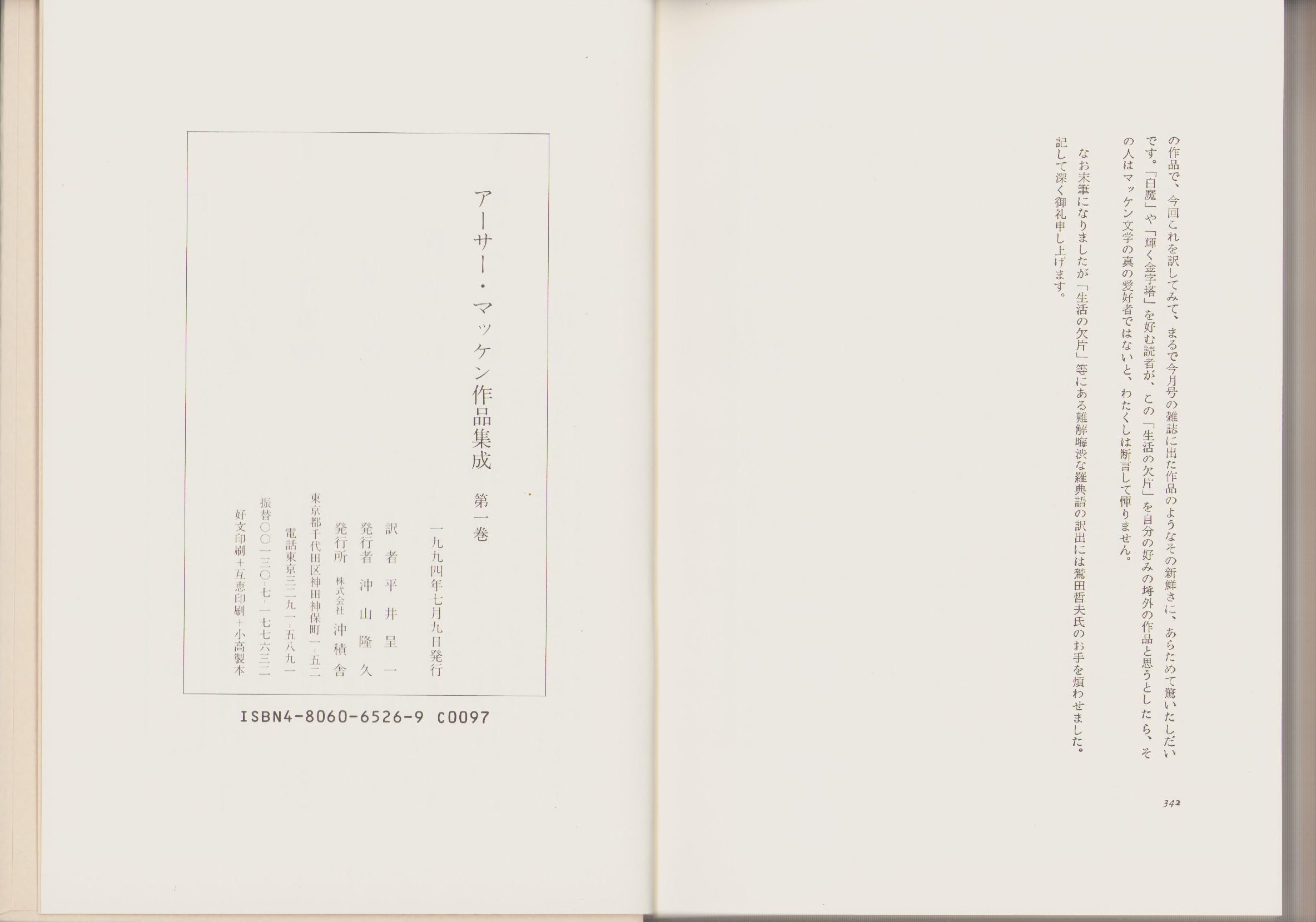 アーサー・マッケン作品集成 全6冊(アーサー・マッケン、平井呈一・訳 