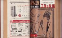 科学の実験　91冊一括（昭和25年10月創刊号～昭和32年12月号揃、他に増刊号4冊　合本8冊）