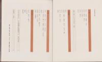 日本の町並み　全2冊