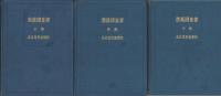 商業調査書　全3冊（名古屋市）
