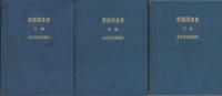 商業調査書　全3冊（名古屋市）