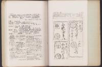 消印とエンタイヤ　不揃59冊　-昭和22～52年-