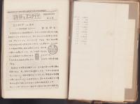 消印とエンタイヤ　不揃59冊　-昭和22～52年-