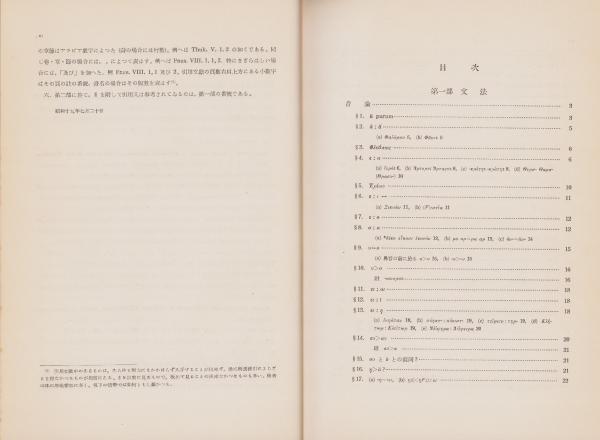 アルカディア方言の研究(岩波書店)：高津春繁 アルカディア方言の研究(岩波書店)：高津春繁