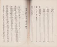 東京市内に於ける棄児の調査　-昭和12年3月-