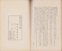 東京市内に於ける棄児の調査　-昭和12年3月-