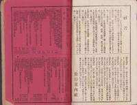 旅行案内　20号　-明治37年11月号-