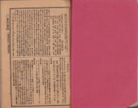 旅行案内　20号　-明治37年11月号-