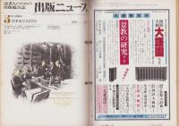 出版ニュース　不揃27冊（昭和53年1月上・中旬合併号～10月中旬号内１冊欠）