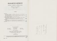 （復刻）科学史研究　全7冊（9～15巻、77～140号、1966～1981年）