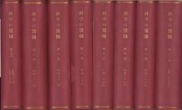 科学の実験　91冊一括（昭和25年10月創刊号～昭和32年12月号揃、他に増刊号4冊　合本8冊）