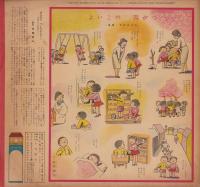 観察絵本キンダーブック　-みんなでつくりましょう-　昭和30年4月号