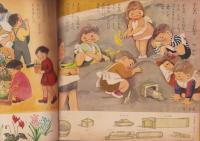 観察絵本キンダーブック　-みんなでつくりましょう-　昭和30年4月号