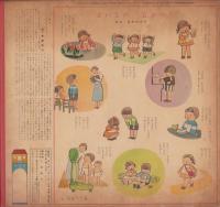 観察絵本キンダーブック　-ごがつ-　昭和30年5月号