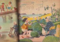 観察絵本キンダーブック　-ごがつ-　昭和30年5月号