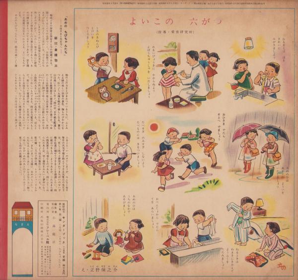 ちびっことらっく/神戸淳吉/やなせたかし/キンダーブック/昭和