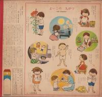 観察絵本キンダーブック　-あきののやま-　昭和30年9月号
