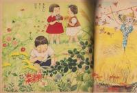 観察絵本キンダーブック　-あきののやま-　昭和30年9月号