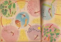 観察絵本キンダーブック　-あきののやま-　昭和30年9月号