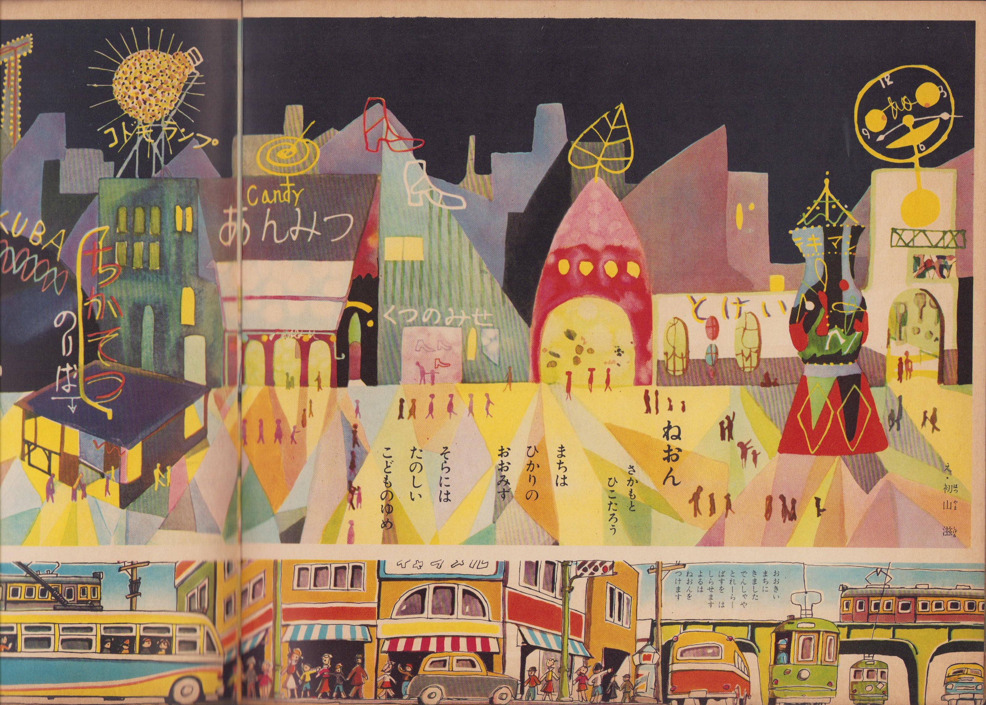 郵便はがき　うちわ　武井武雄 46枚　昭和49年 郵便はがき うちわ 武井武雄 46枚 昭和49年 郵便はがき うちわ