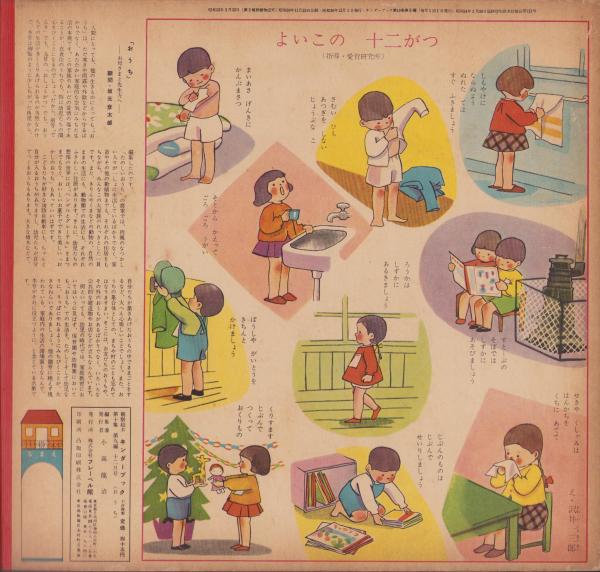 観察絵本キンダーブック -おうち- 昭和30年12月号(吉沢廉三郎・表紙