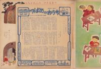 観察絵本キンダーブック　-つち-　昭和31年3月号