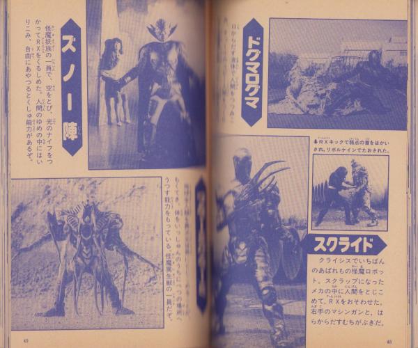 仮面ライダーBLACK RX大事典 -テレビマガジン平成1年5月号付録