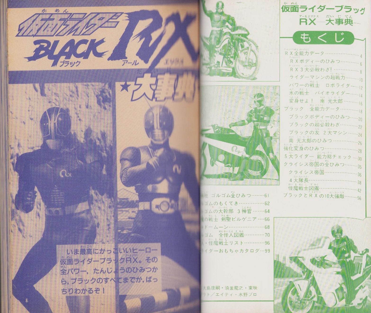 仮面ライダーBLACK RX大事典 -テレビマガジン平成1年5月号付録
