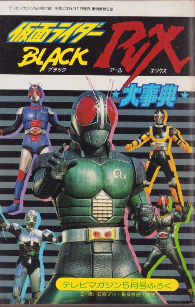 漫画 版 仮面 ライダー black