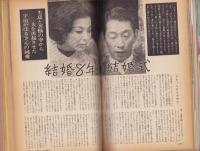 主婦の友　昭和40年4月号　表紙モデル・吉永小百合